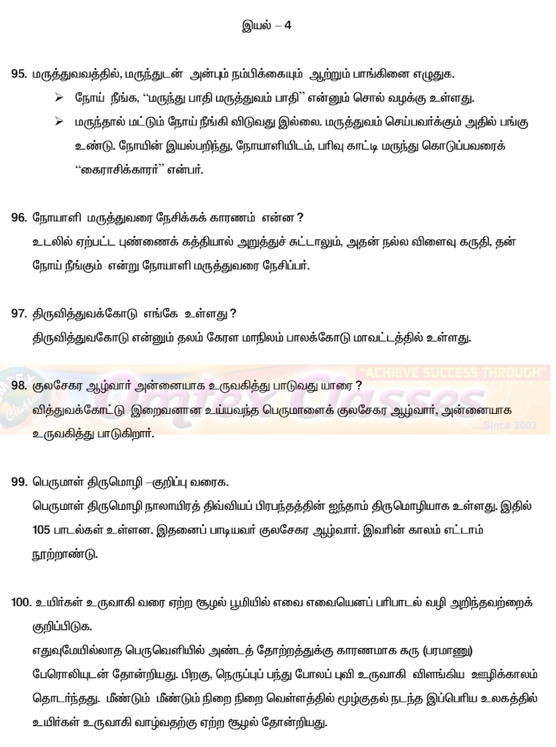 செய்யுள் குறு வினாக்கள் 10th Standard