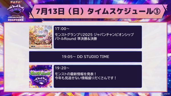 【モンスト】開催直前!DREAMDAZE III まるわかり生配信!【モンスト公式】