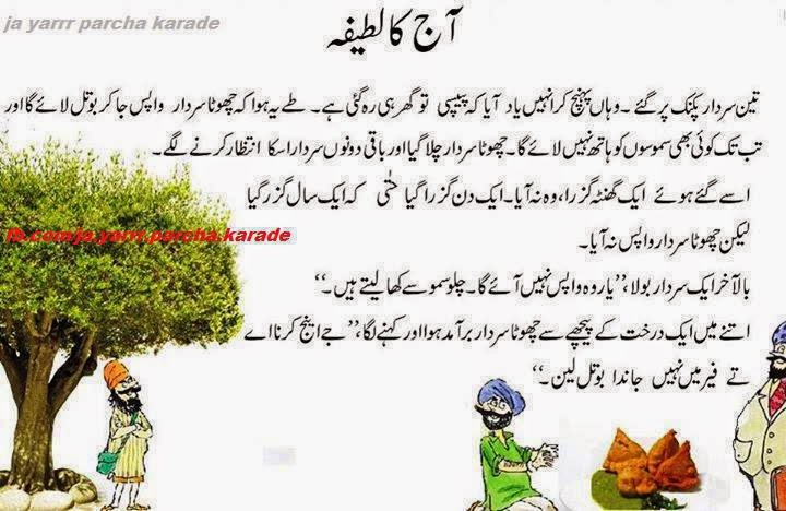 Sardar urdu jokes 2016