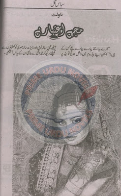 Mujhe aitbar hai novel by Subas Gul