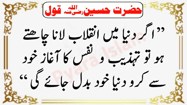 Imam Hussain Quotes In Urdu