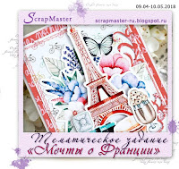 http://scrapmaster-ru.blogspot.ru/2018/04/blog-post_21.html