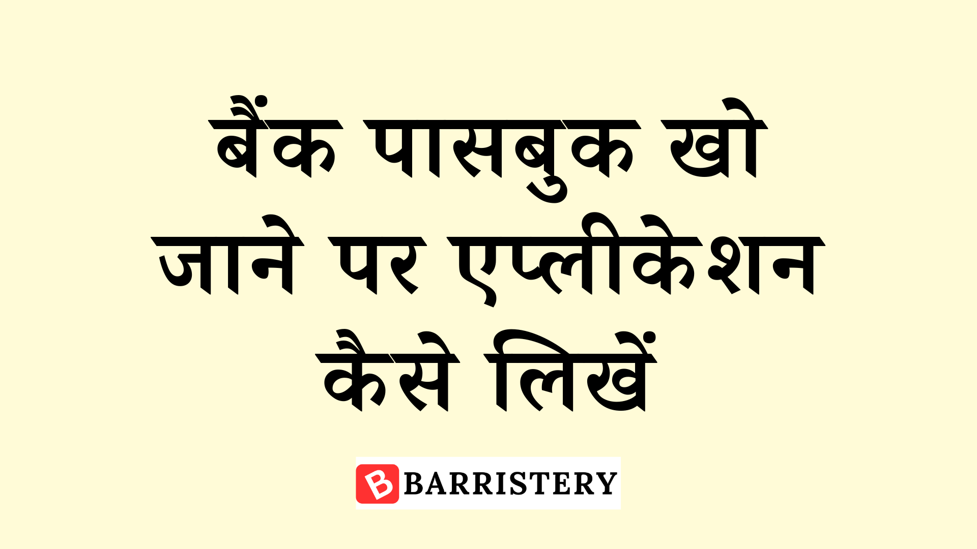 Bank Passbook Lost Application in Hindi & English