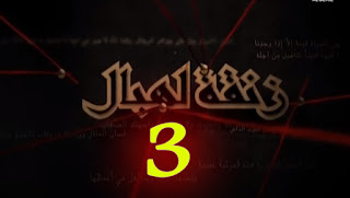 المسلسل الجزائري زنقة لهبال الحلقة 3 رمضان 2020