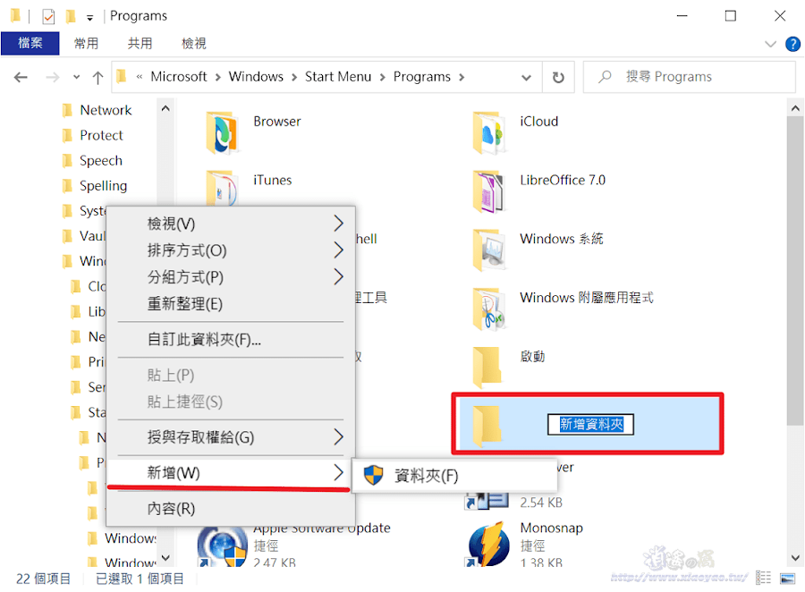 Windows 10 開始功能表刪除、新增和移動捷徑