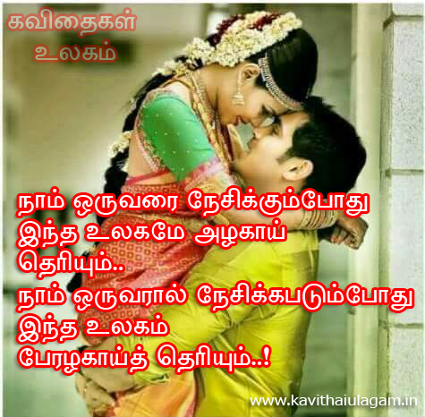  Tamil  Kavithai Love  Kavithai