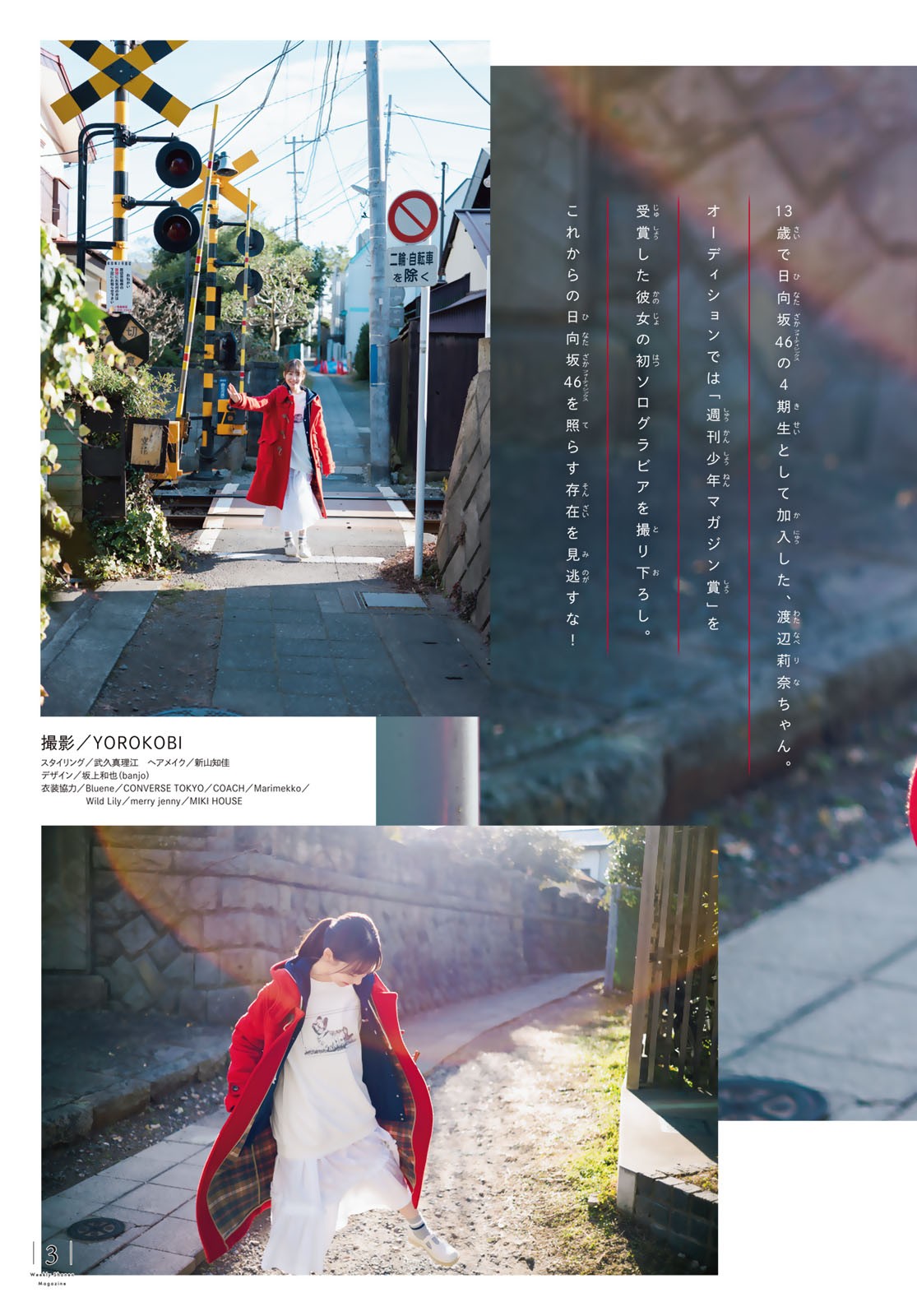 Watanabe Rina 渡辺莉奈, Shonen Magazine 2023 No.08 (週刊少年マガジン 2023年8号) img 5