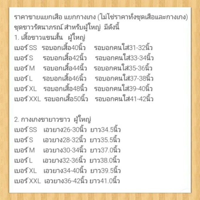 [ 8e2pje1o0y ] รับประกัน❄(ขายแยกชิ้น) รัตนาภรณ์ ชุดปฏิบัติธรรม ชุดขาว เสื้อขาว กางเกงขาว ผู้ใหญ่