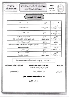 رابط وجدول امتحانات الفصل الدراسي الأول للمصريين في الخارج 2024