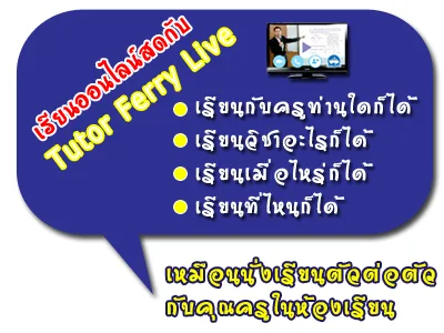 เรียนภาษาอังกฤษออนไลน์ เรียนภาษาญี่ปุ่นออนไลน์ เรียนภาษาเกาหลีออนไลน์ เรียนภาษาจีนออนไลน์ เรียนภาษาเยอรมันออนไลน์ เรียนเคมีออนไลน์ เรียนฟิสิกส์ออนไลน์ เรียนคณิตศาสตร์ออนไลน์