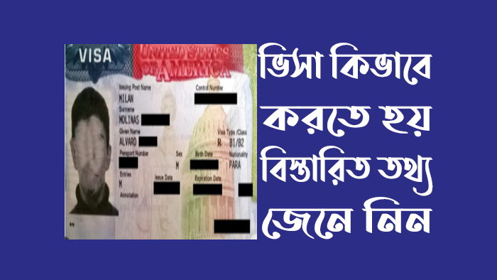 ভিসা কি ও ভিসা কিভাবে করতে হয় এবং ভিসা সম্পর্কিত সকল তথ্য