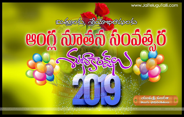 Happy-New-Year-2019-Telugu-Quotes-Images-Wallpapers-Pictures-Photos-images-inspiration-life-motivation-thoughts-sayings-free