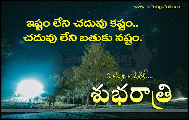 Here is a Telugu Good Night Images, Telugu Quotes Good Night Wishes, Good Night Quotes in Telugu,Best Good Night Greetings in Telugu, Good Night Thought in Telugu, Telugu Good Night Greetings,  Telugu Good Night Sayings, Good Night Hd Wallpapers, Good Night Wallpapers, Good Night Motivationa Quotes in Telugu, Good Night Inspiration Quotes in Telugu 