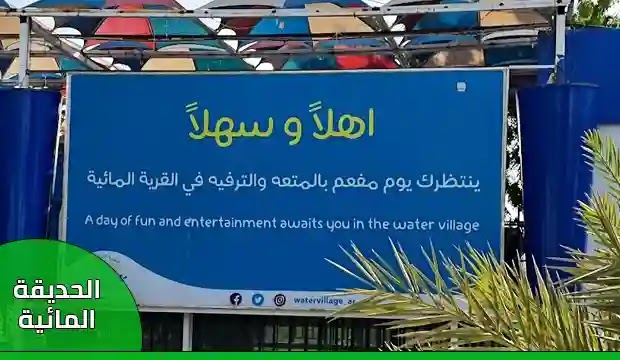 jeddah water park