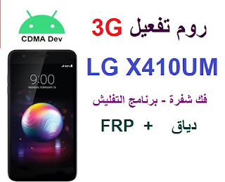 فك شفرة - FRP - دياق X410UM