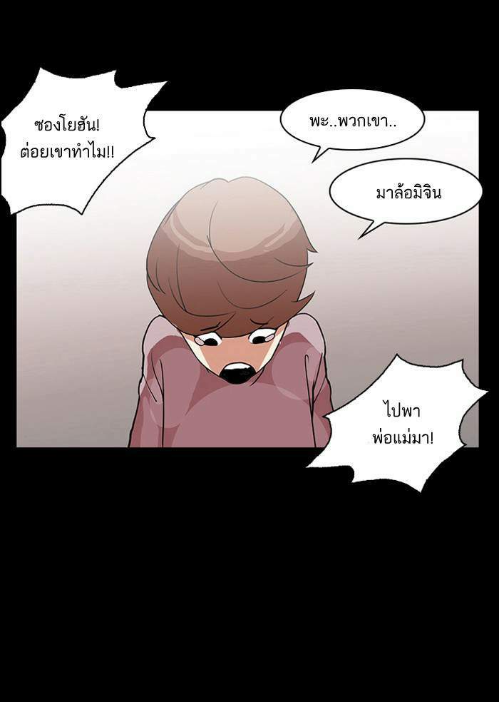 Lookism ตอนที่ 136