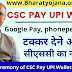 CSC New Service Live, CSC news, CSC Pay SerVice Start: CSC-VLE Recieve P...