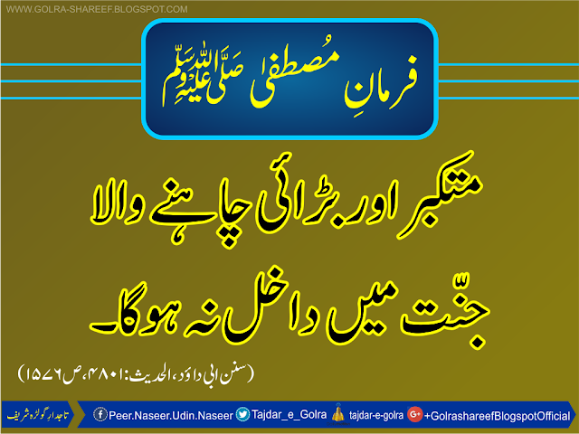 Farman e Mustafa ﷺ 