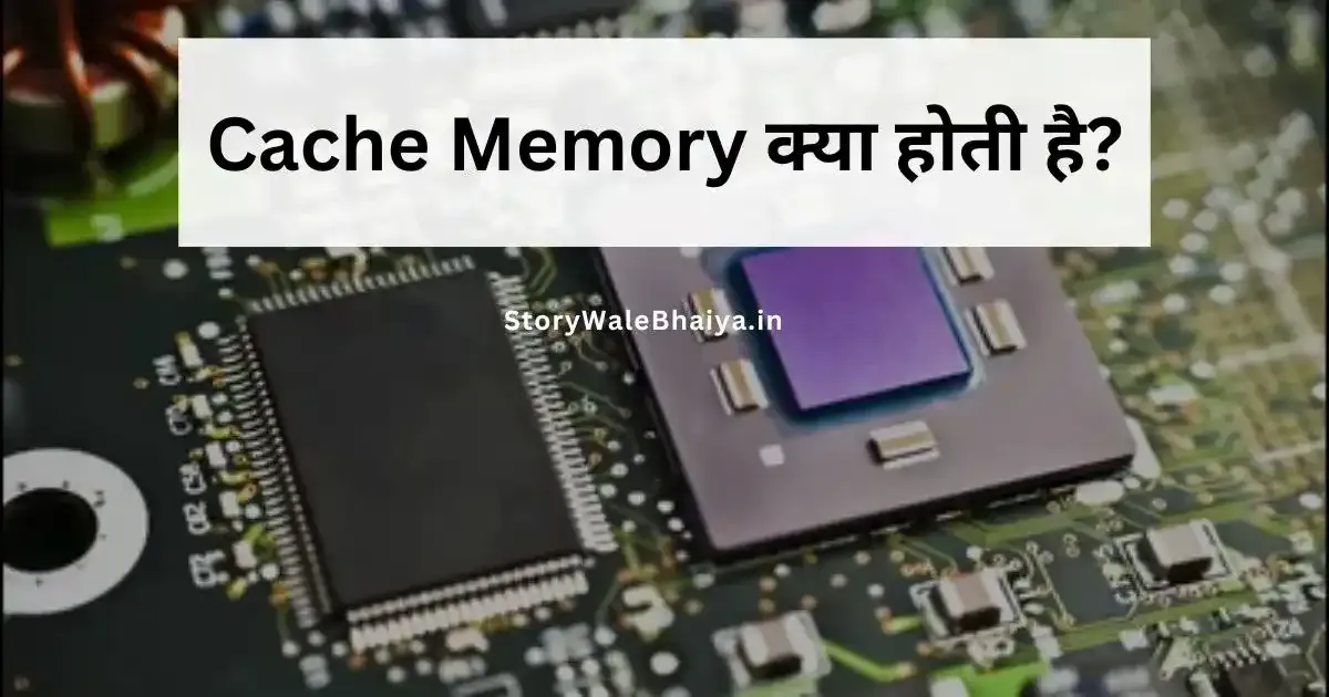 Cache Memory Kya Hoti Hai