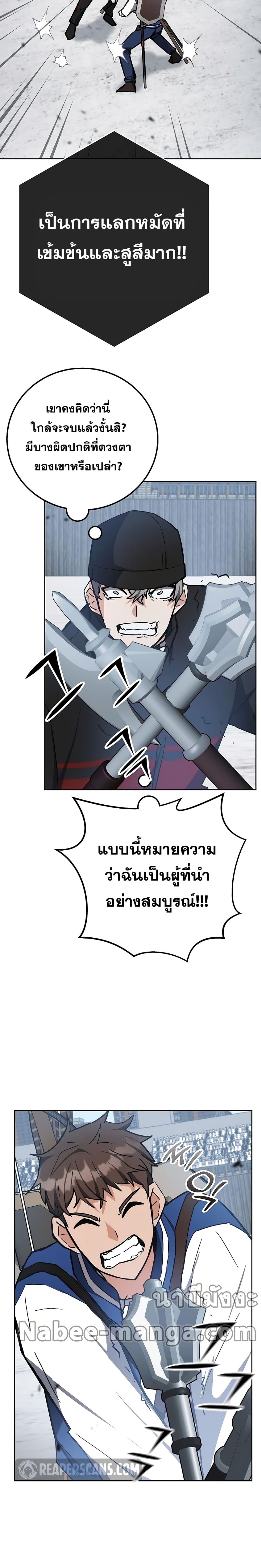 Transcension Academy ตอนที่ 34