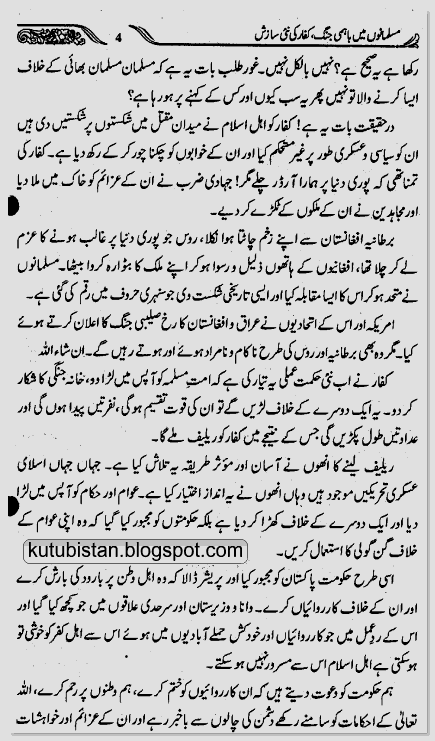 Sample page Musalmano Mein Bahmi Jang Pdf Urdu book