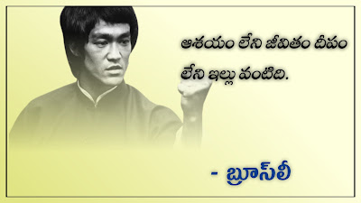 Bruce Lee, Quotes, telugu, images text,
