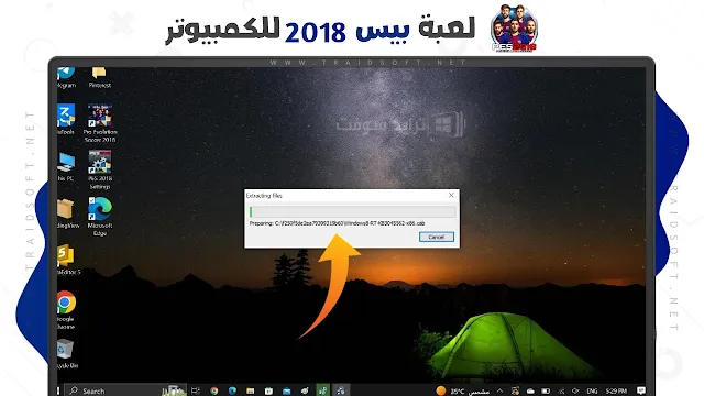 تحميل لعبة بيس 2018 مجانا بالتعليق العربي للكمبيوتر