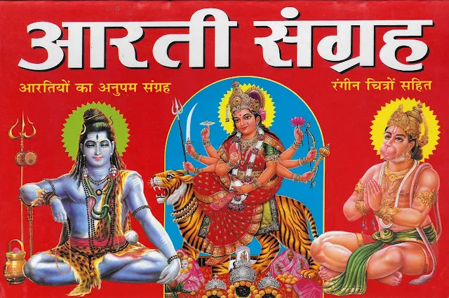 All Aarti in Hindi pdf