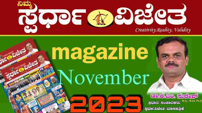 November spardha vijetha magazine pdf download 2023