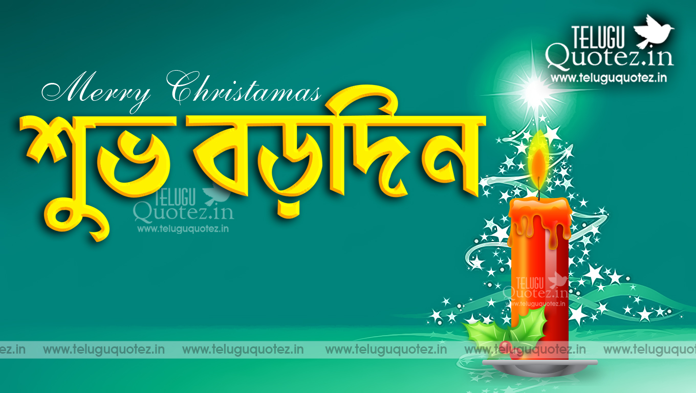 Unique bengali christmas greetings cards and wishes 