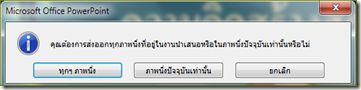 แปลงไฟล์พาวเวอร์พอยท์เป็นไฟล์รูปภาพ