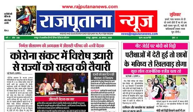 Rajputana News daily epaper 28 August 2020 Newspaper
