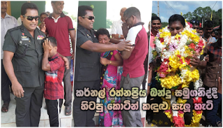  Former Tigers weep when colonel Ratnapriya Bandu bids farewell