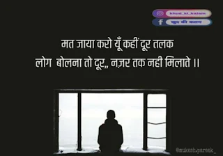 Dor Jane Par Doline Shayari