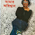 Amar Abiswas By Humayun Azad Free Download