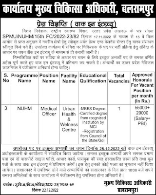 Balrampur Medical Officer Recruitment 2022