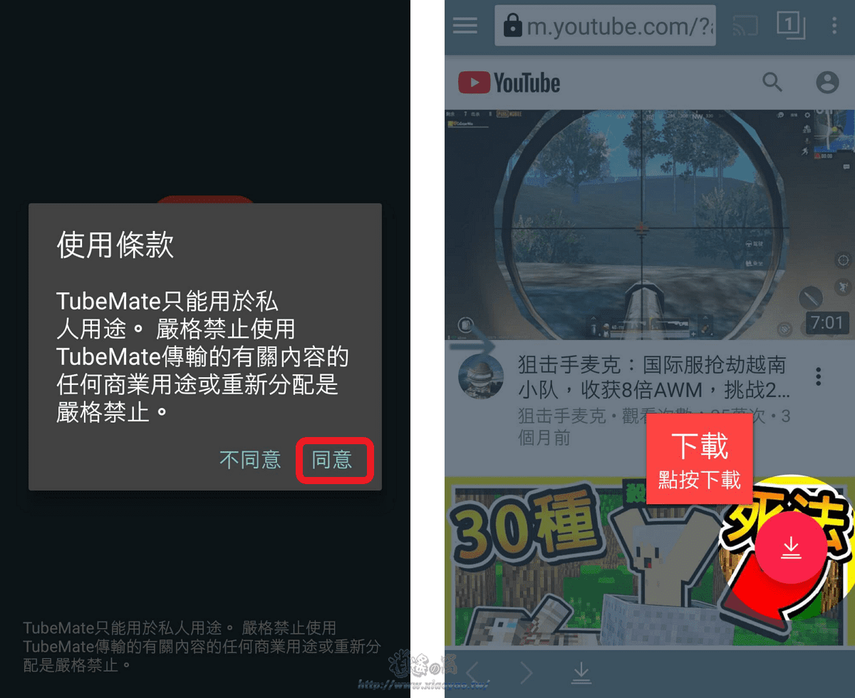 TubeMate 簡單好用YouTube影片下載App