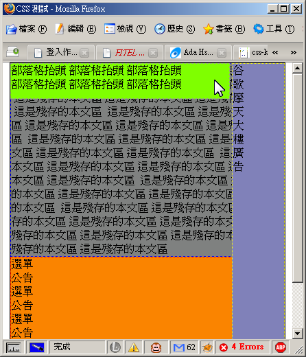 Firefox 調整『部落格抬頭』區塊後之情形
