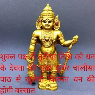 dhan ke devata kuber