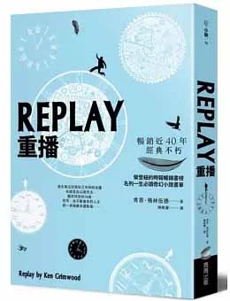 REPLAY重播（三版）