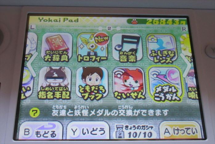 オレ的ゲーム購入記 おすすめ面白い3ds 妖怪ウォッチ2 真打 攻略 感想まとめ ネタバレレビュー