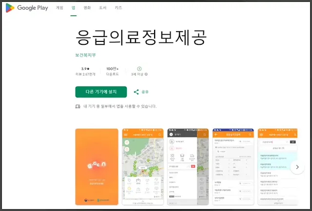 응급의료정보제공 애플리케이션