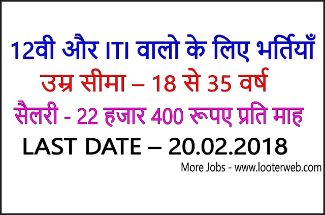 PHED Recruitment 2018, 38 Technician, Apply Before - 20.02.2018