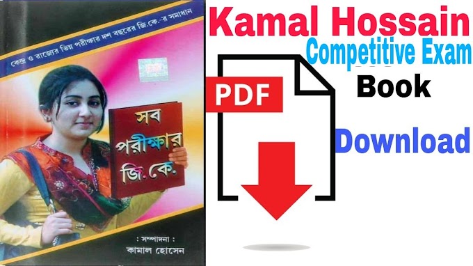 Kamal Hossain Competitive Exam Books PDF Free Download