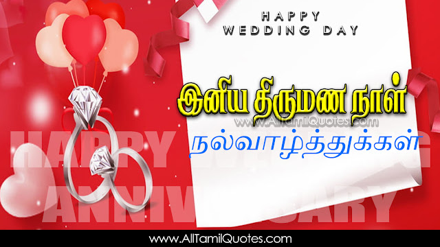 Happy-Wedding-Tamil-quotes-images-Wedding-Greetings-life-inspiration-quotes-greetings-Marriage-Day-wishes-thoughts-sayings-free