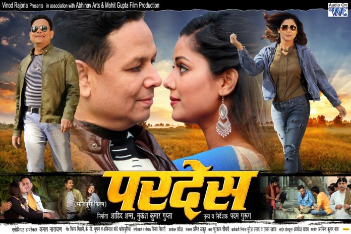 First look Poster Of Bhojpuri Movie Pardes. Latest Bhojpuri Movie Pardes Poster, movie wallpaper, Photos