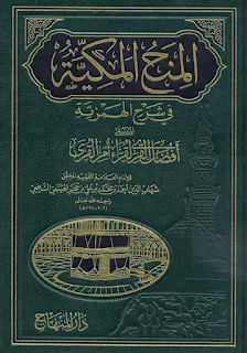 Al-Minah Al-Makkiyyah Fi Syarhil Hamziyyah