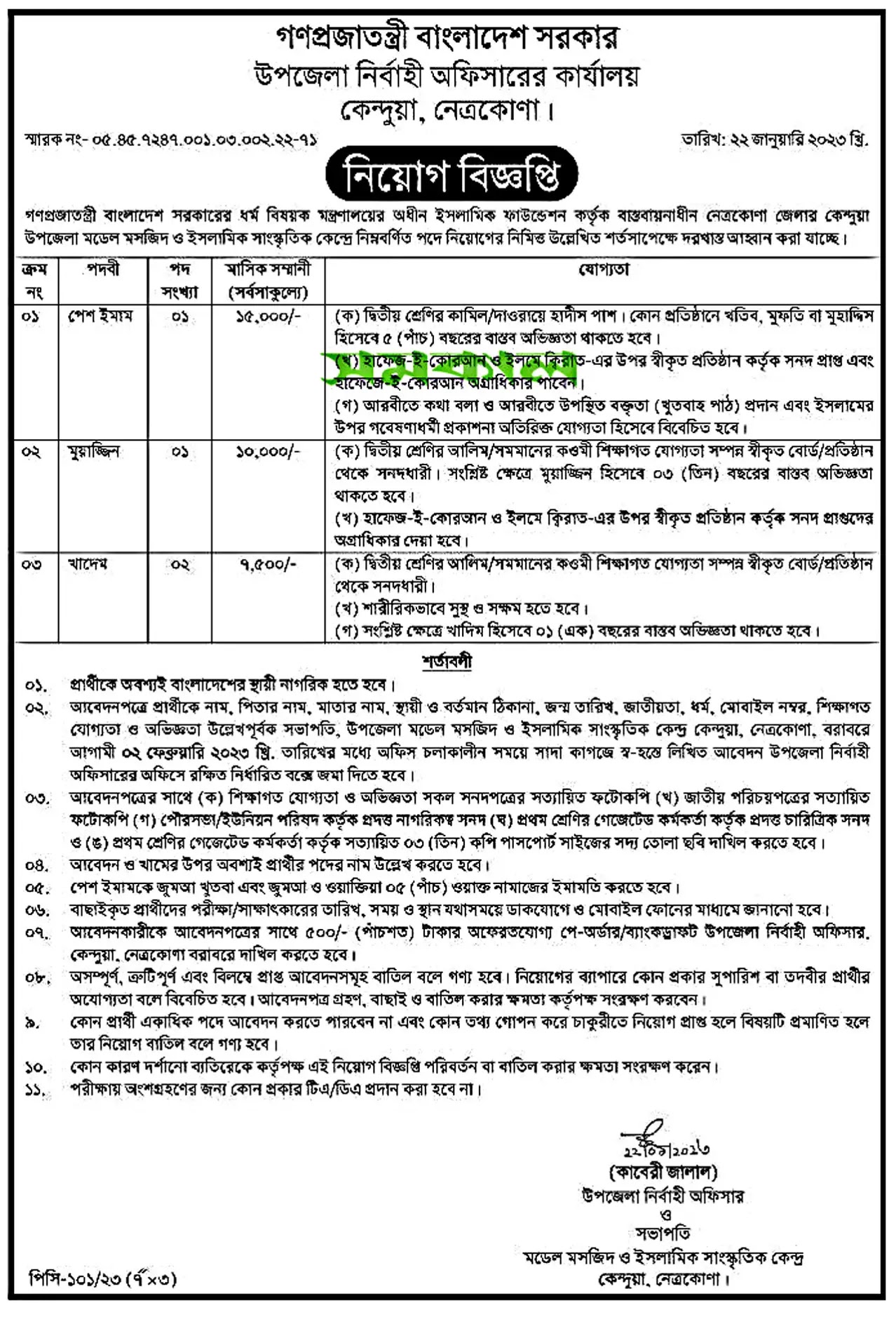 Upazila Nirbahi Officer Job Circular