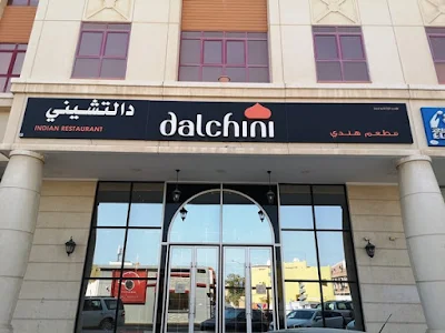 مطعم دالشيني dalchini الخبر | المنيو الجديد ورقم الهاتف والعنوان