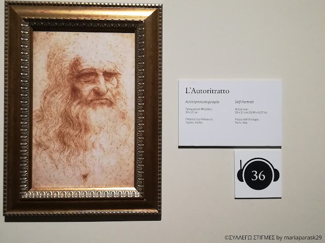 έκθεση Leonardo Da Vinci by ΣΥΛΛΕΓΩ ΣΤΙΓΜΕΣ